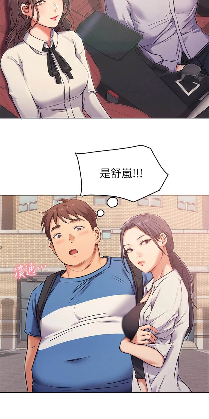 胖仔也有春天漫画,第9章：不给面子1图