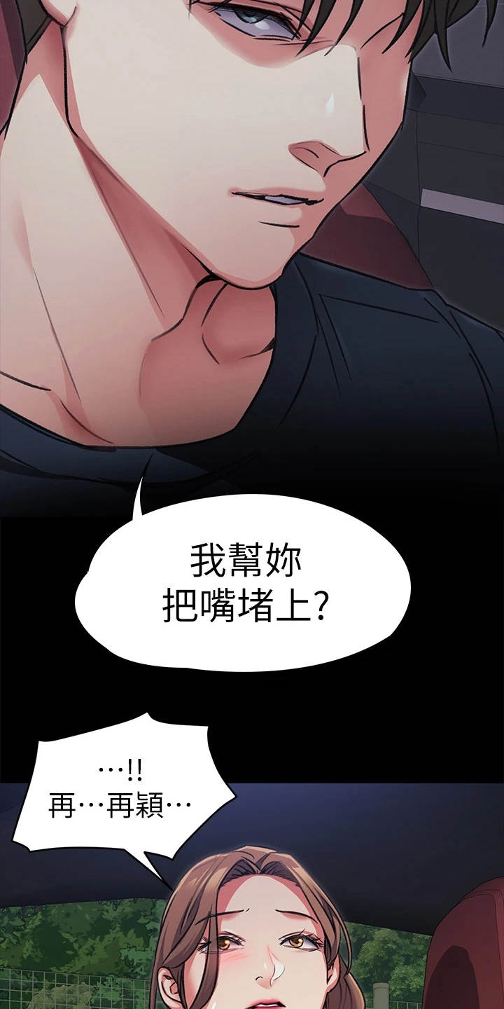 胖仔也有春天漫画,第19章：发疯2图