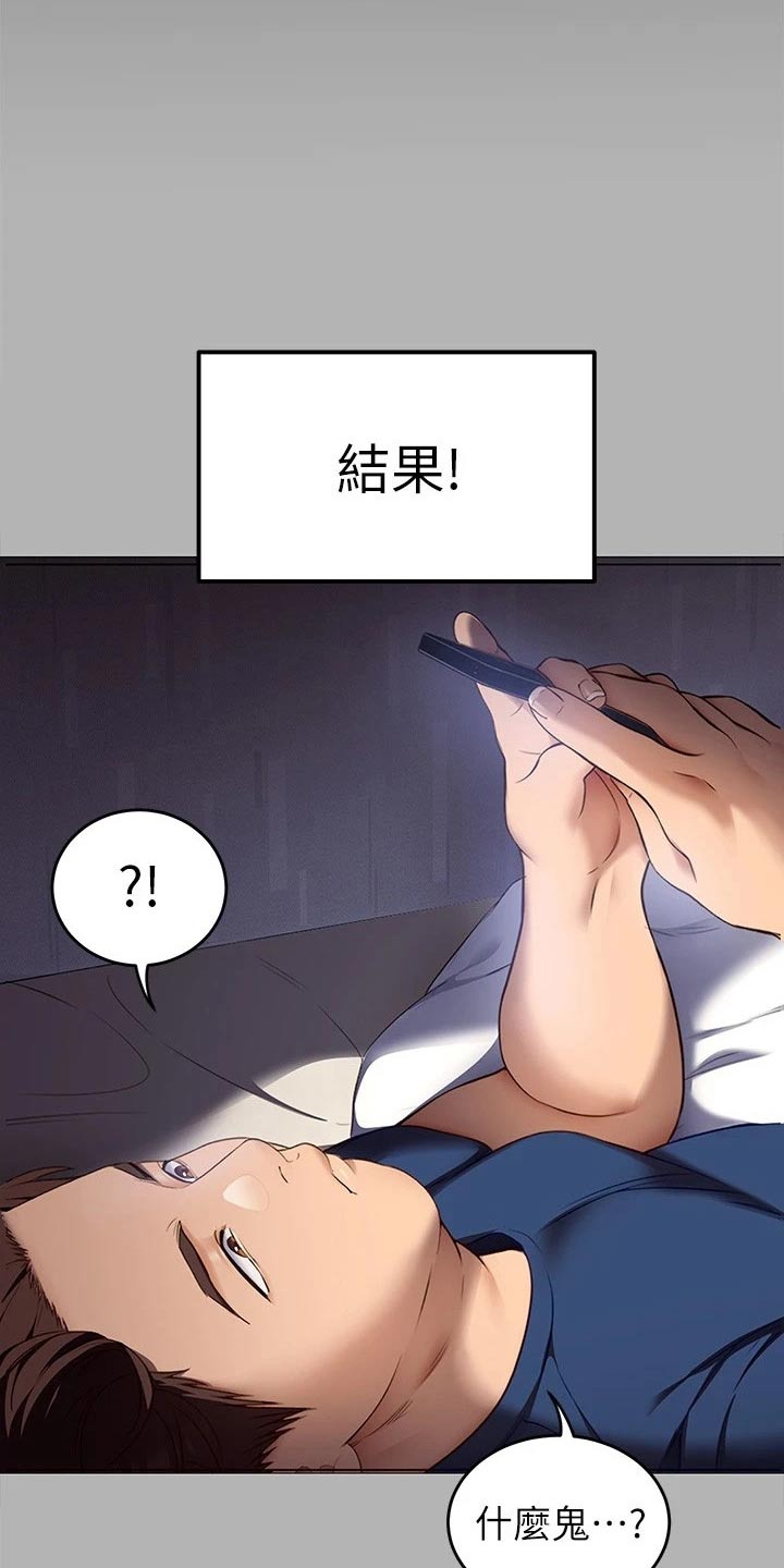 胖仔也有春天漫画,第87章：故意1图