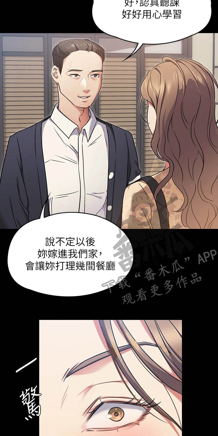 胖仔也有春天漫画,第13章：野心1图