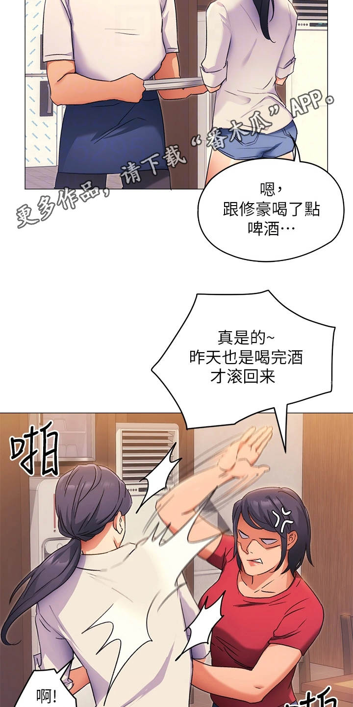 胖仔也有春天漫画,第14章：爱管闲事1图