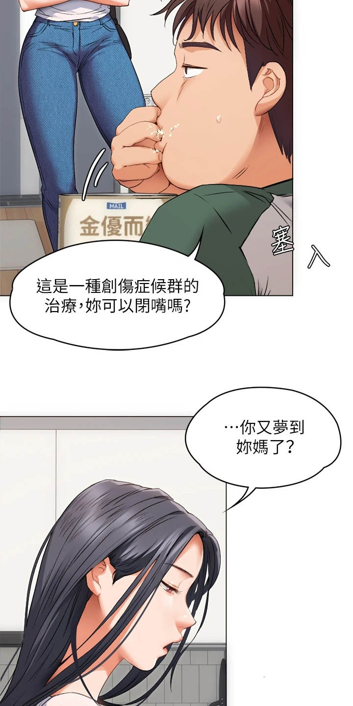 胖仔也有春天漫画,第2章：后遗症1图