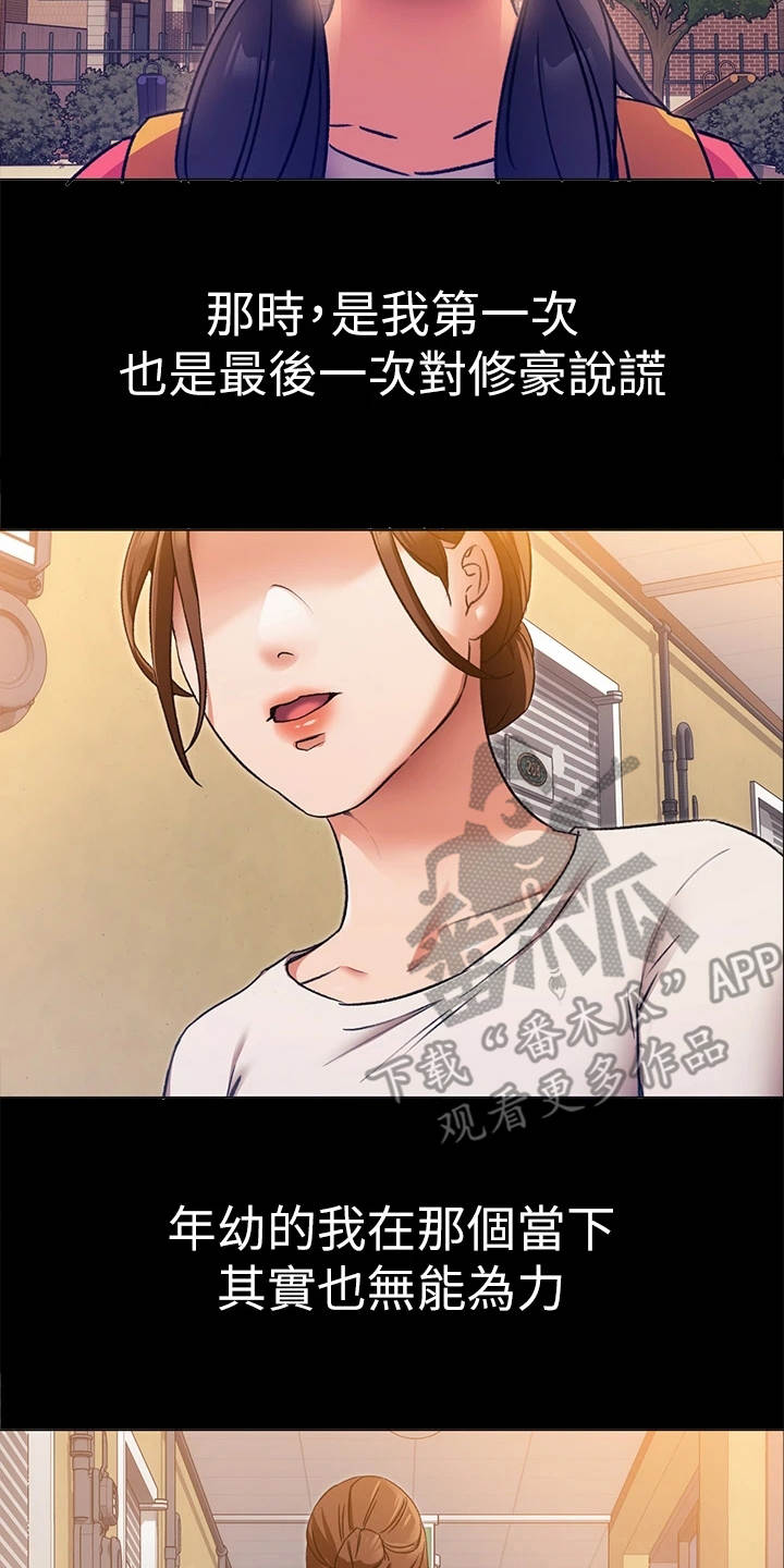 胖仔也有春天漫画,第16章：无能为力1图