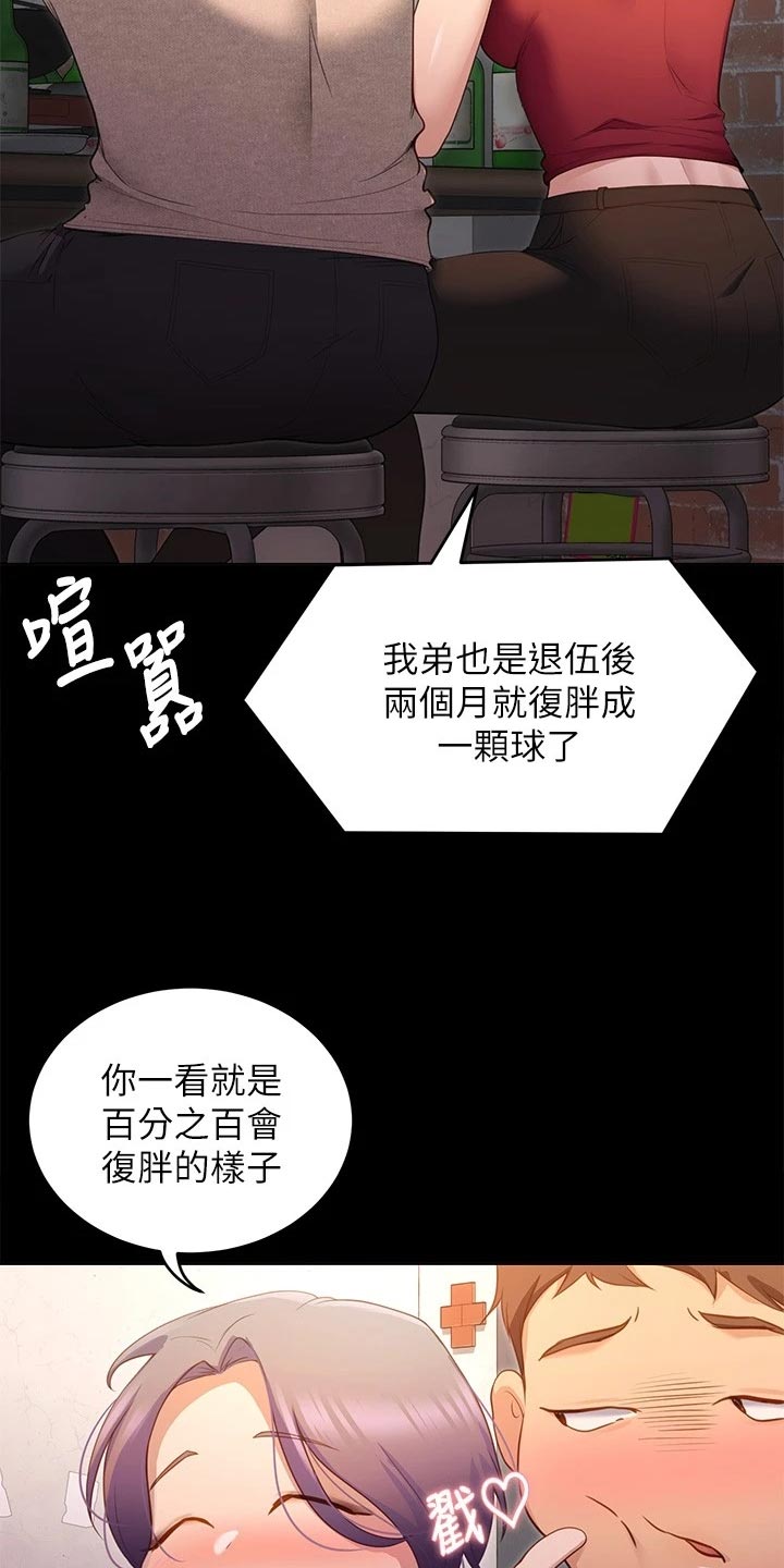胖仔也有春天漫画,第48章：世事难料2图