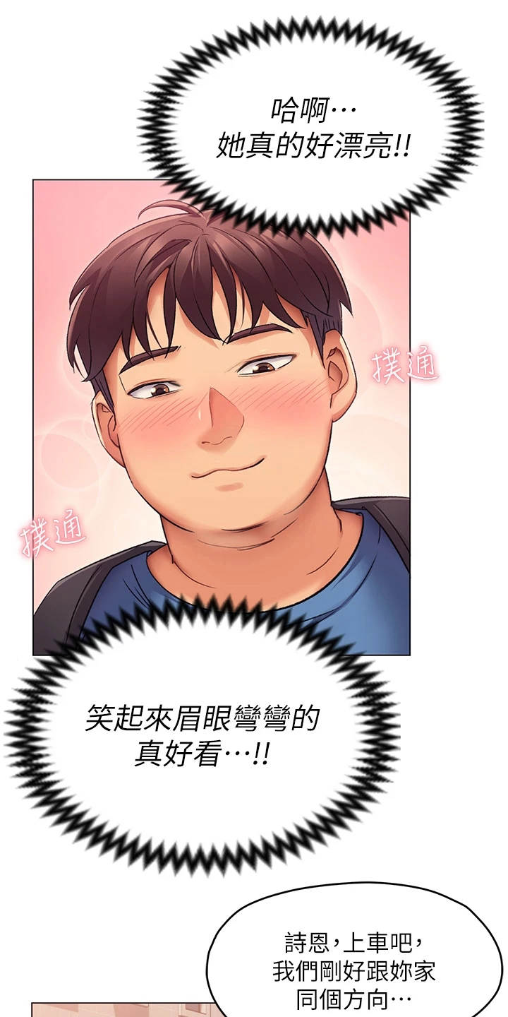 胖仔也有春天漫画,第9章：不给面子1图