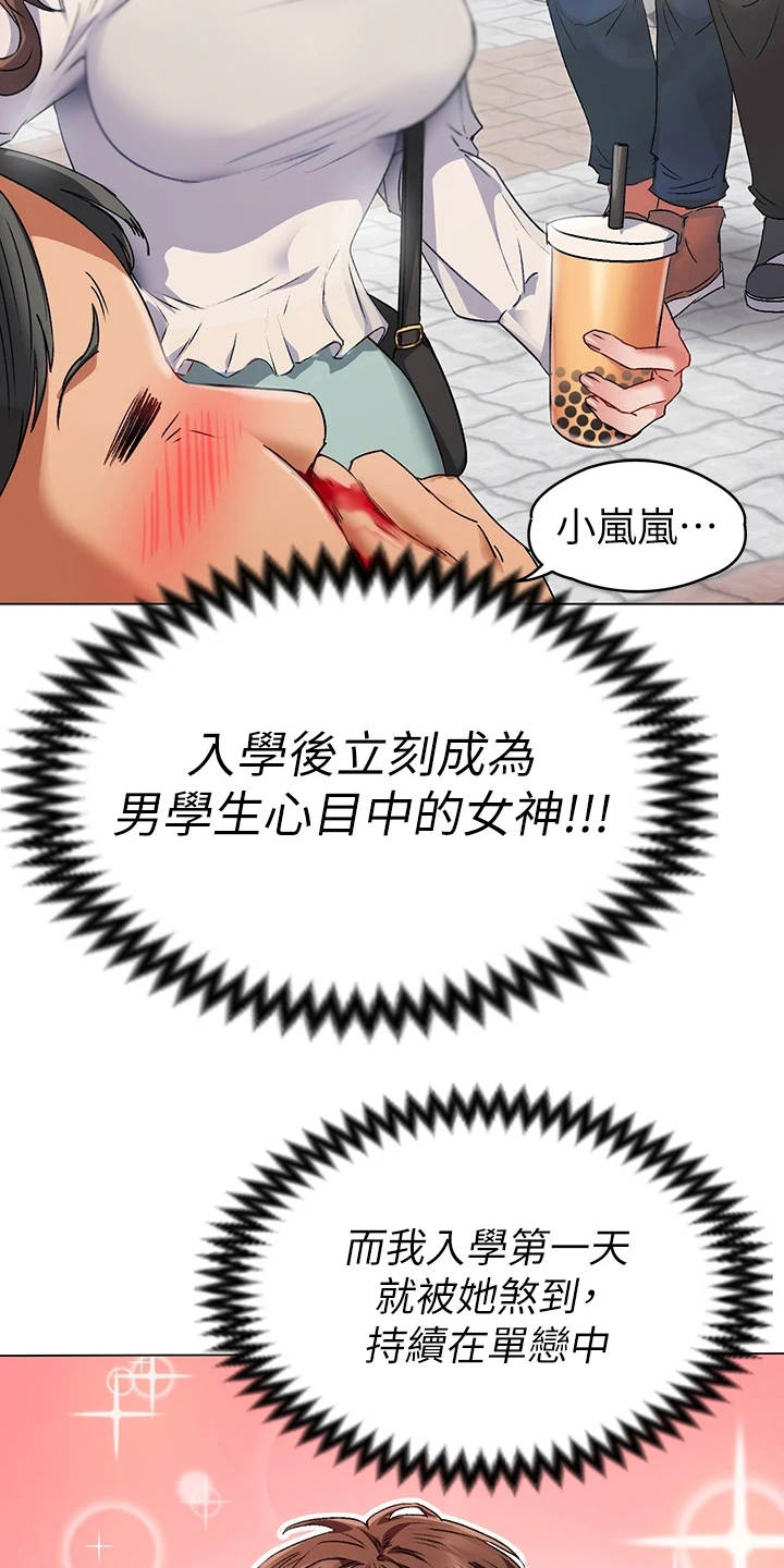 胖仔也有春天漫画,第3章：女神2图