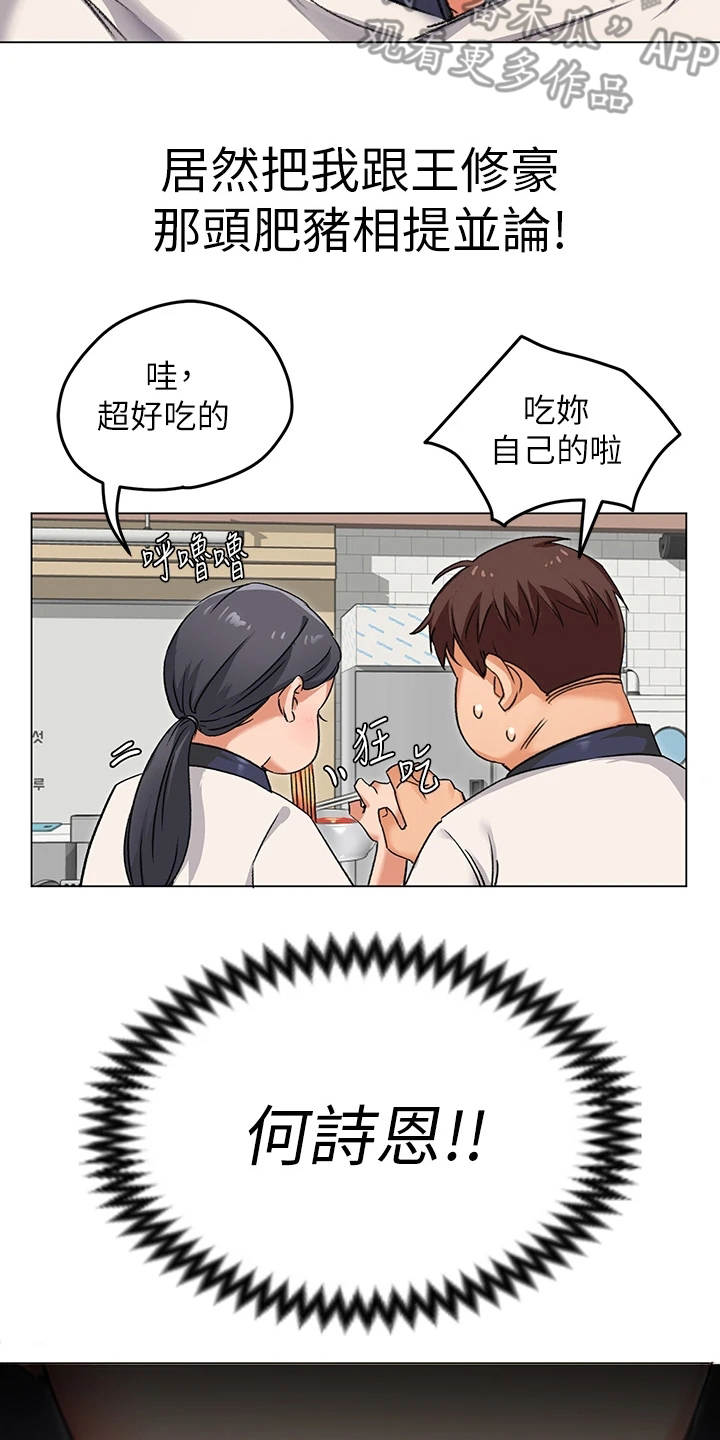 胖仔也有春天漫画,第8章：梦到你2图