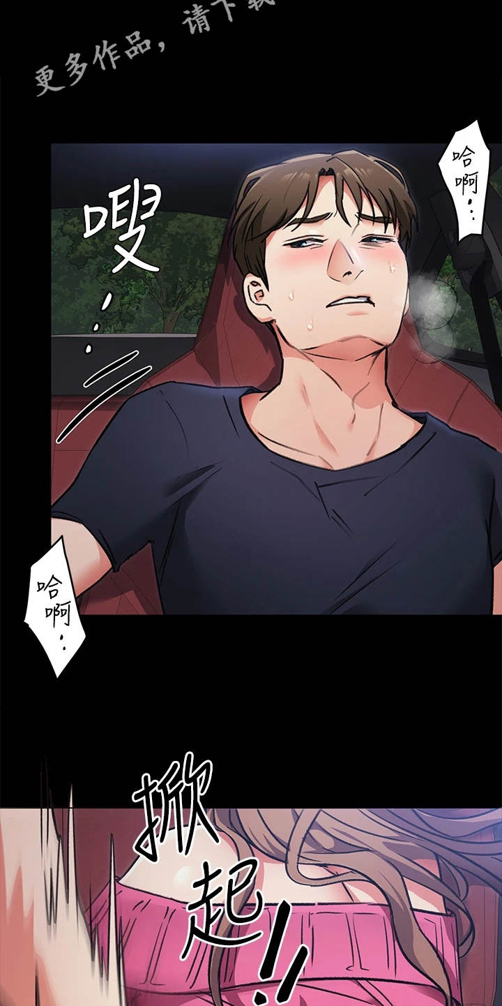 胖仔也有春天漫画,第19章：发疯2图