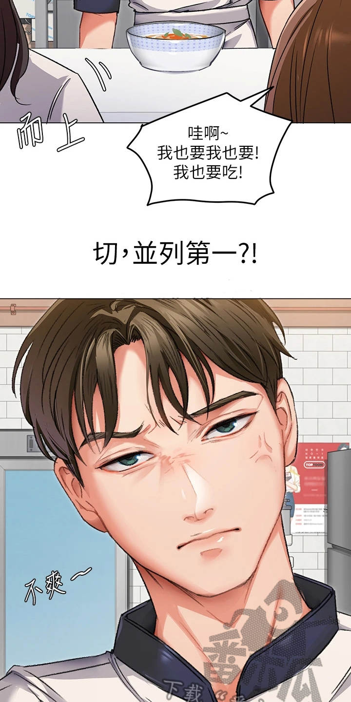 胖仔也有春天漫画,第8章：梦到你1图