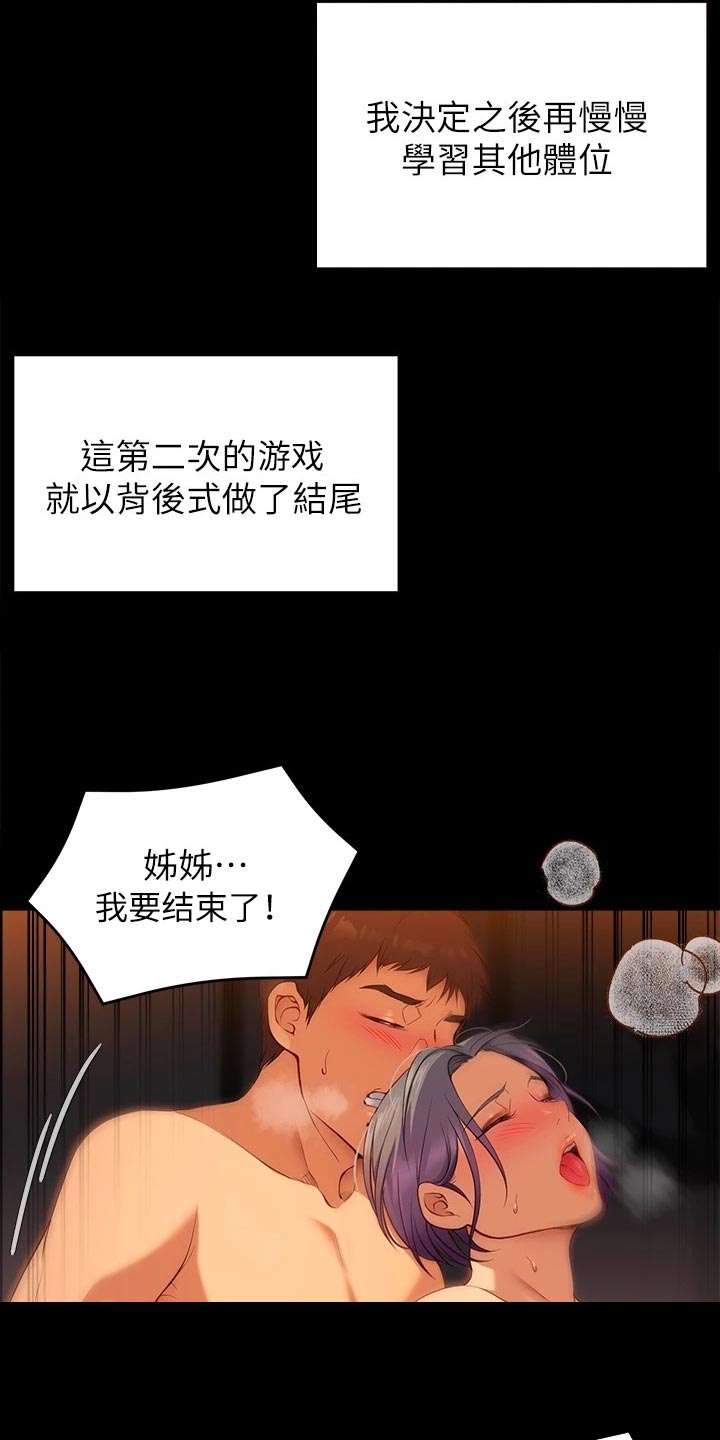胖仔也有春天漫画,第54章：适应力2图