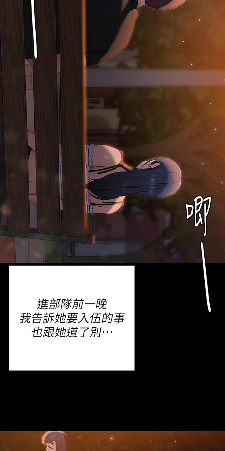 胖仔也有春天漫画,第112章：我答应你2图
