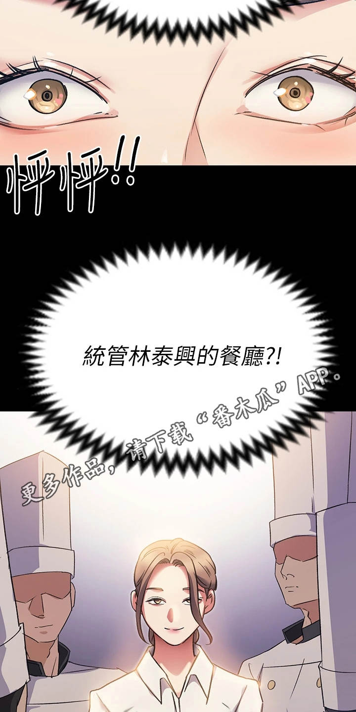 胖仔也有春天漫画,第13章：野心2图