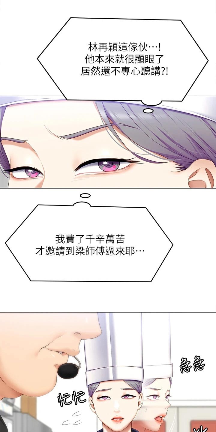 胖仔也有春天漫画,第101章：不认真1图