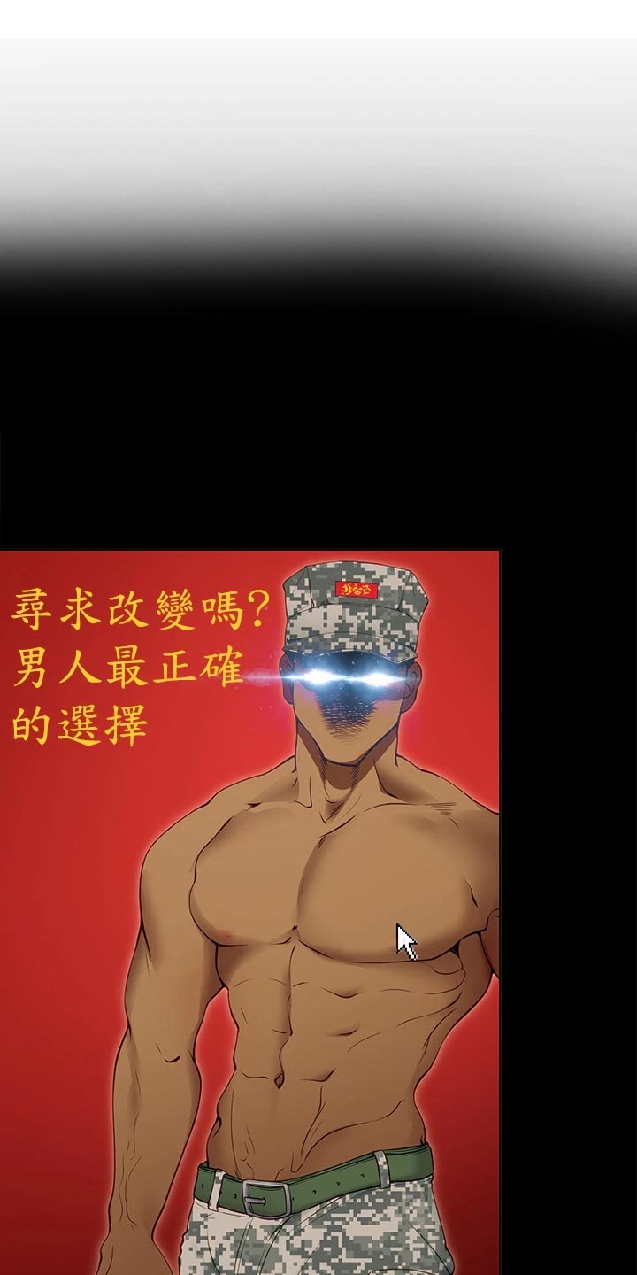 胖子也有春天在线观看印度漫画,第44章：参军1图