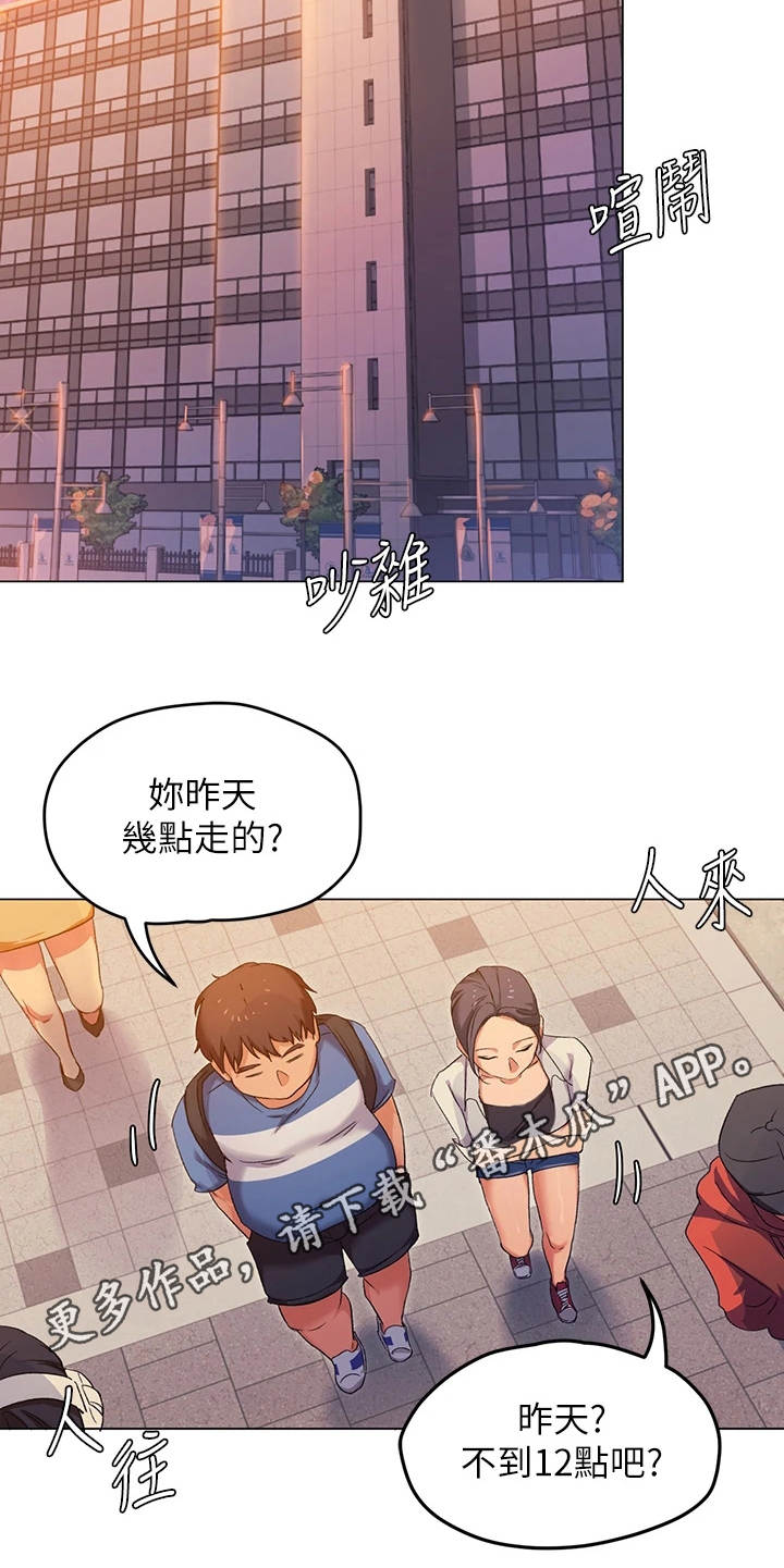 胖仔也有春天漫画,第8章：梦到你2图