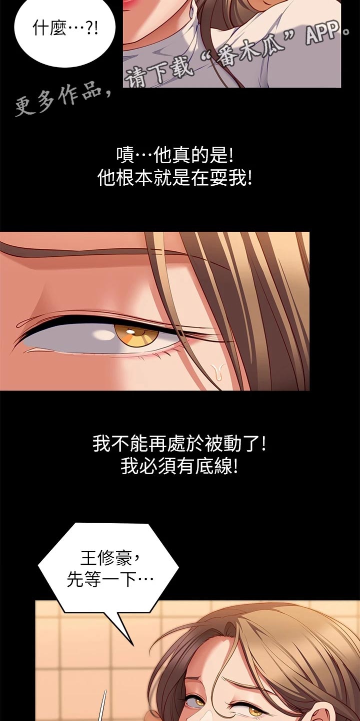 胖仔也有春天漫画,第66章：真面目2图