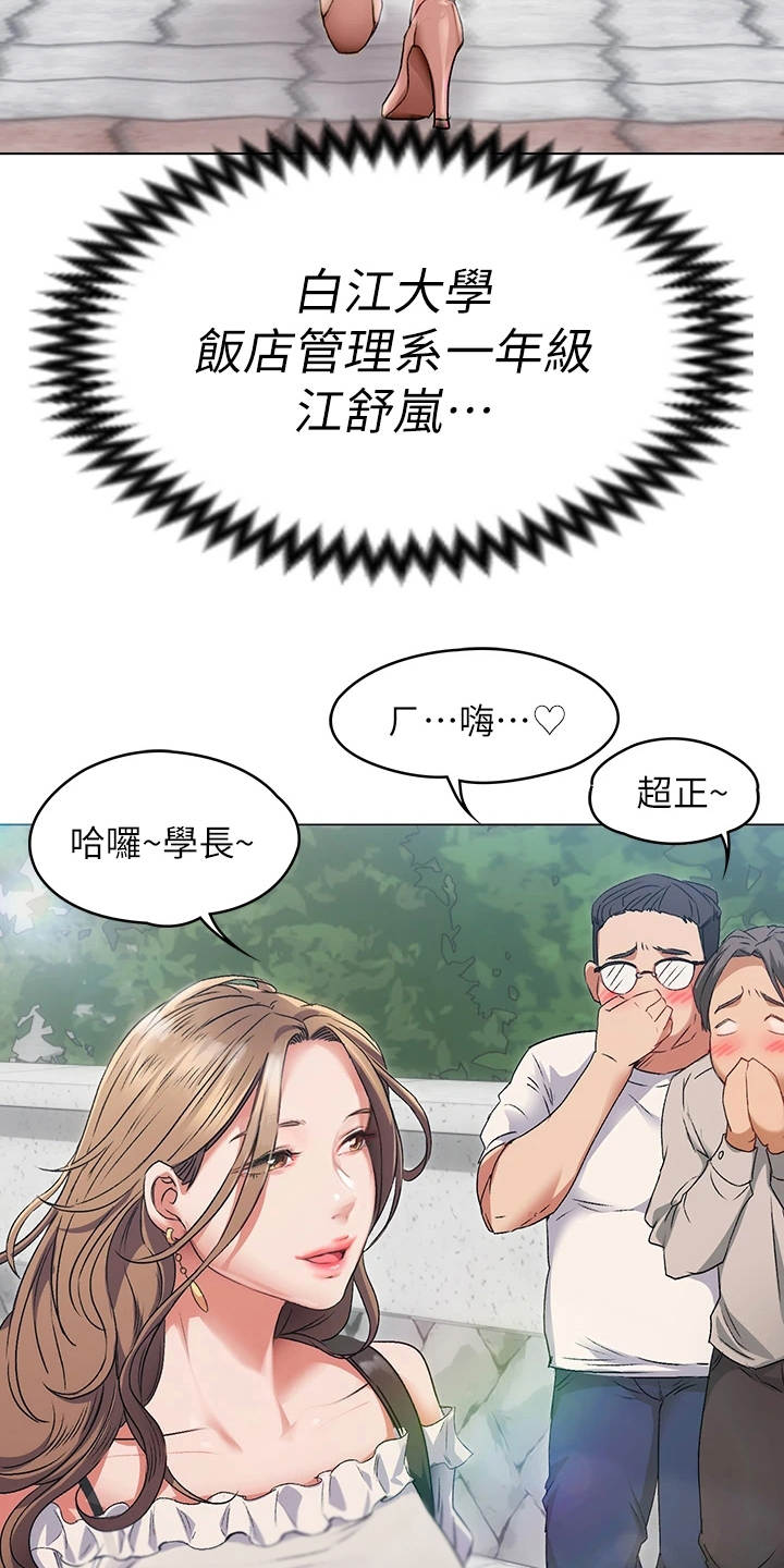 胖仔也有春天漫画,第3章：女神1图