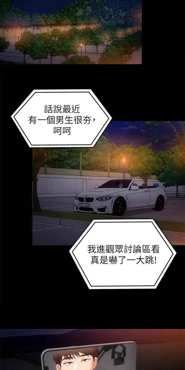 胖仔也有春天漫画,第83章：不屑2图