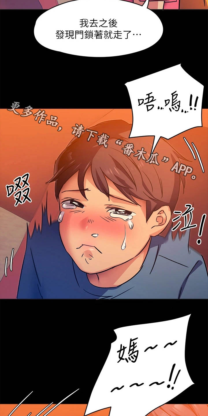 胖仔也有春天漫画,第16章：无能为力1图