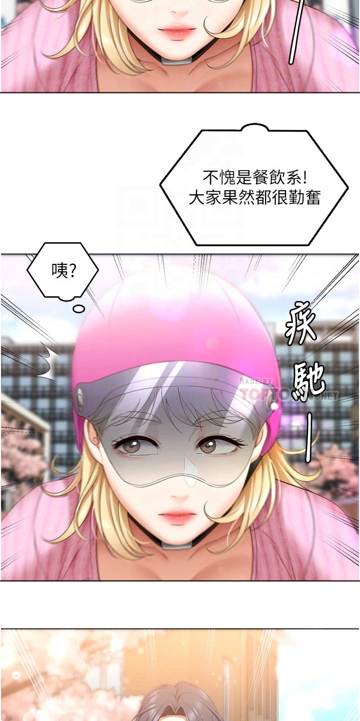 胖仔也有春天漫画,第94章：恍惚2图