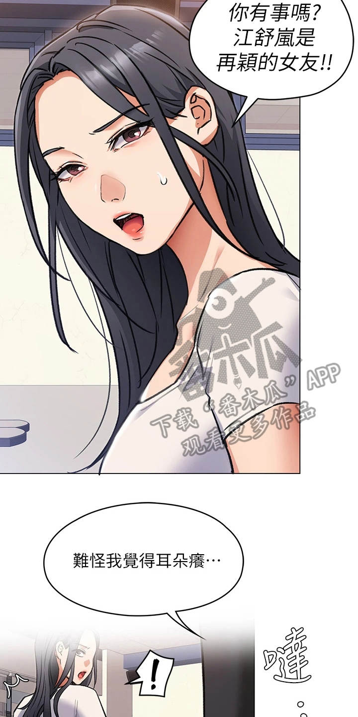 胖仔也有春天漫画,第21章：邀请2图