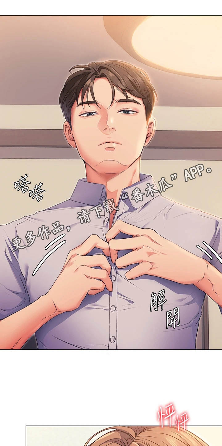 胖仔也有春天漫画,第10章：伤自尊2图