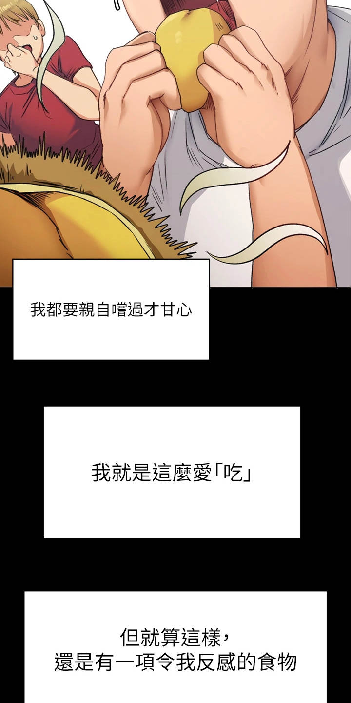 胖仔也有春天漫画,第1章：妈妈2图