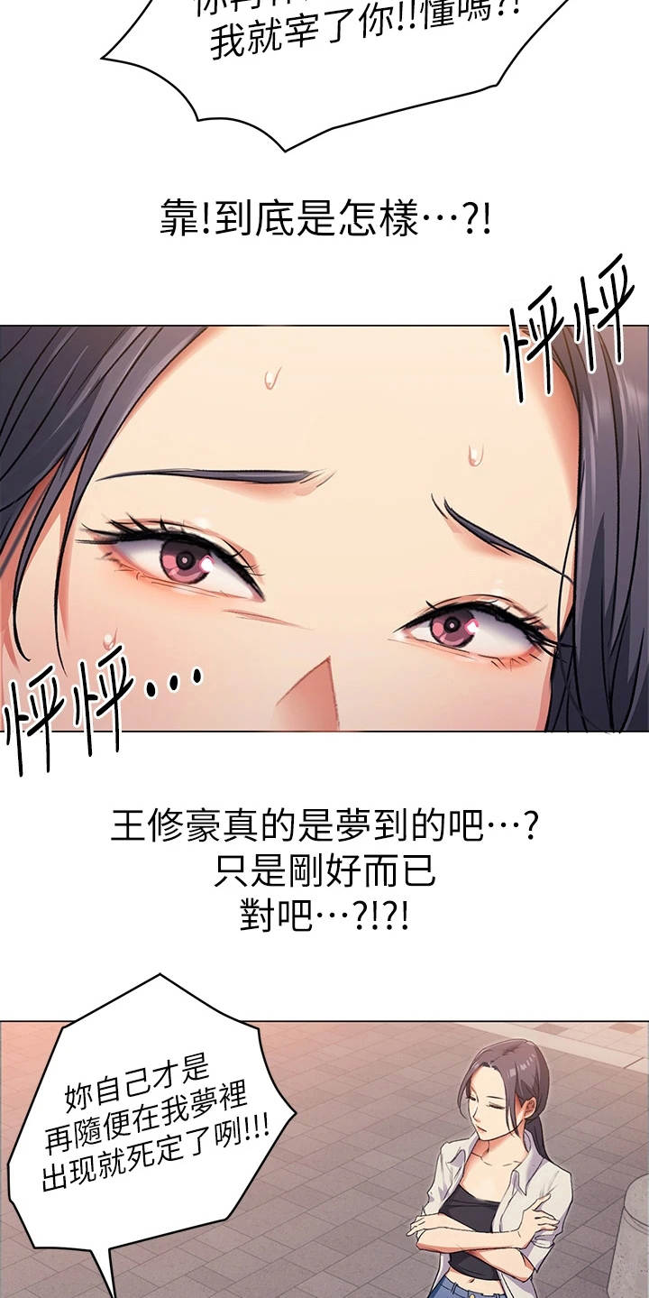 胖仔也有春天漫画,第9章：不给面子2图