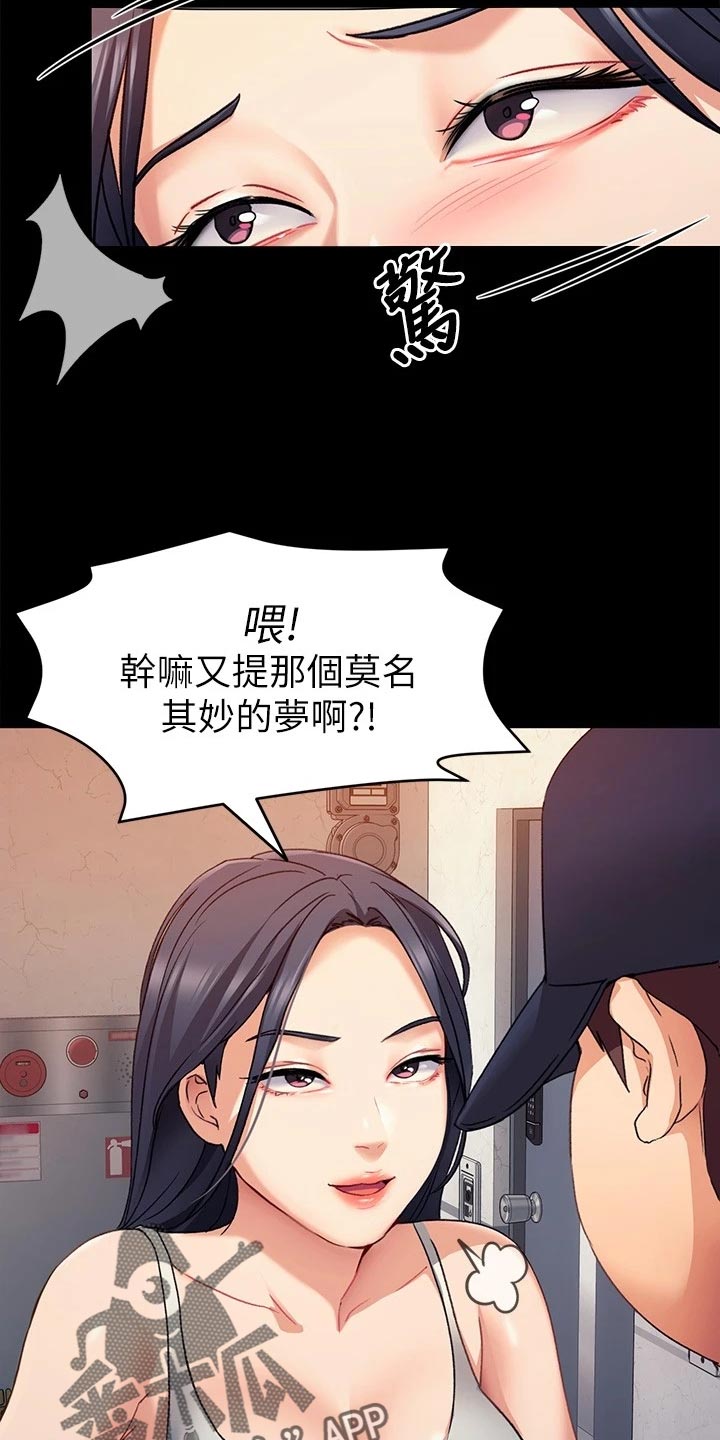 胖仔也有春天漫画,第38章：鬼话1图