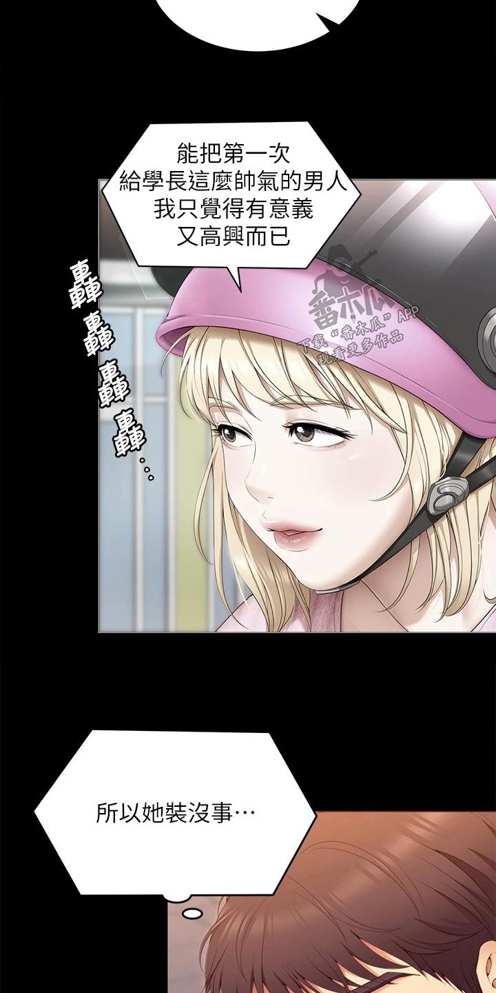 胖仔也有春天漫画,第103章：分手了1图