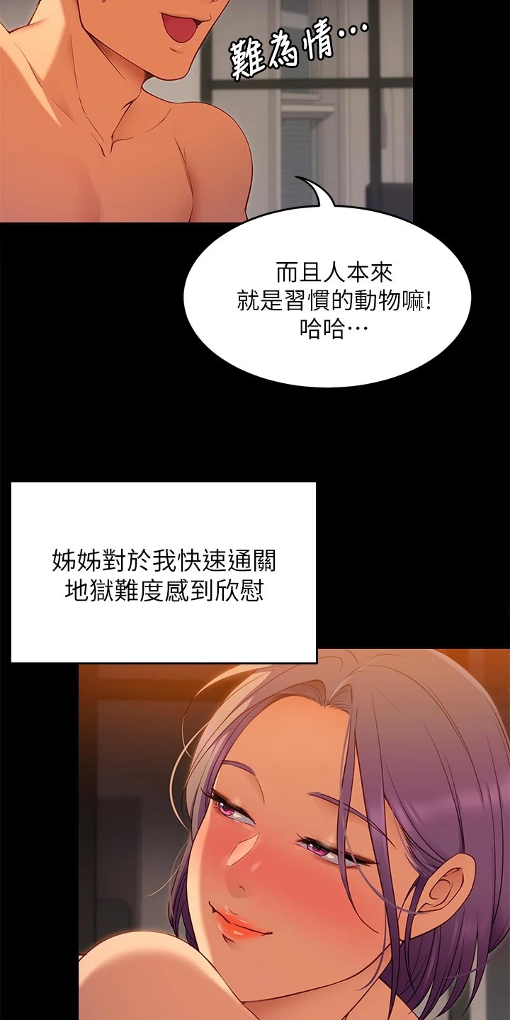 胖仔也有春天漫画,第54章：适应力2图