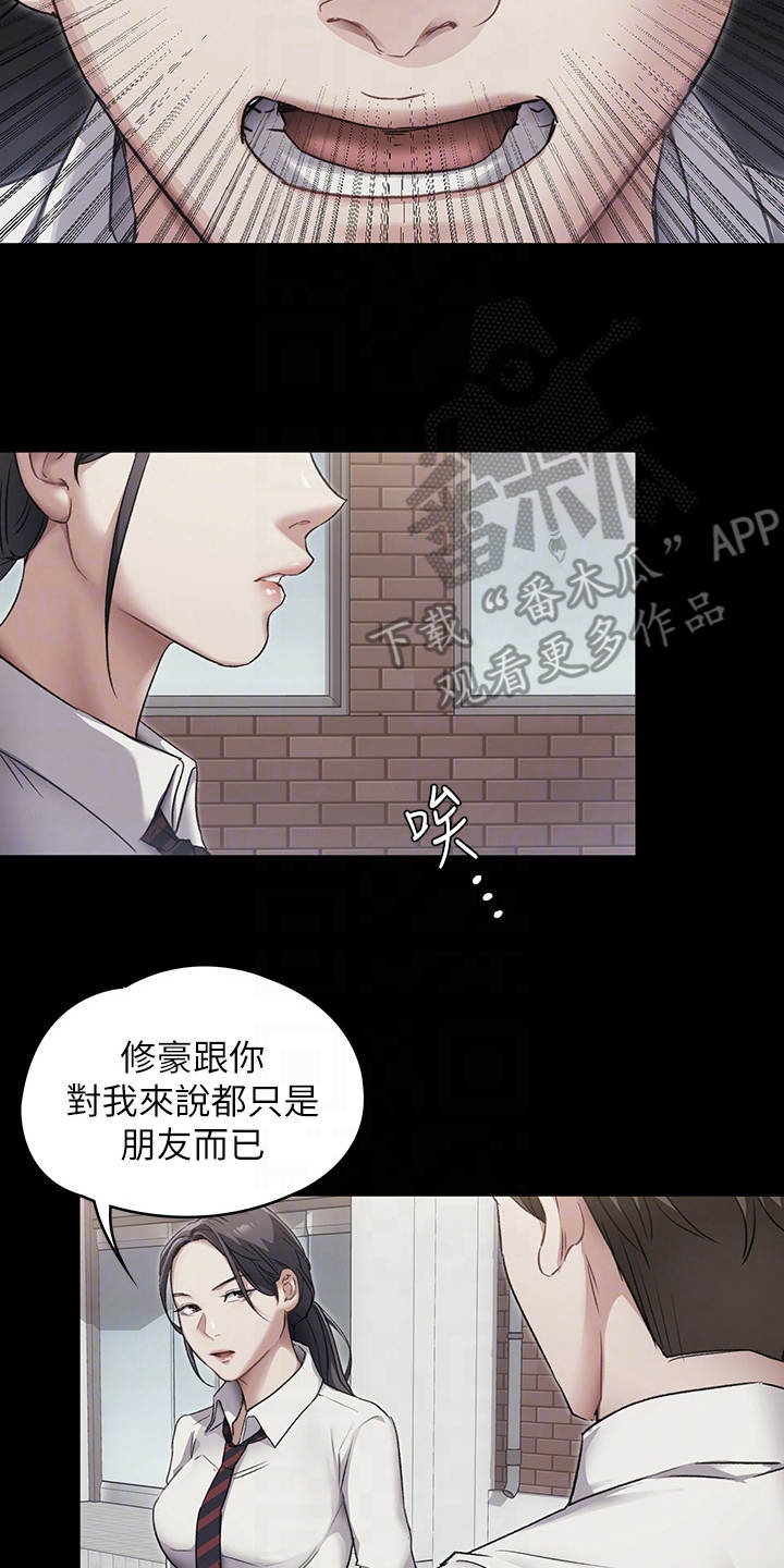 胖仔也有春天漫画,第11章：只是朋友1图