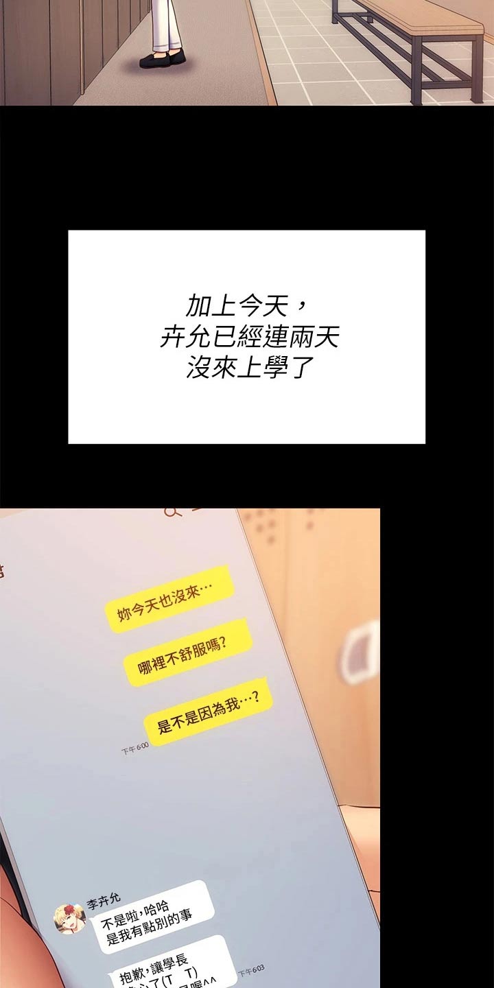 胖仔也有春天漫画,第103章：分手了2图