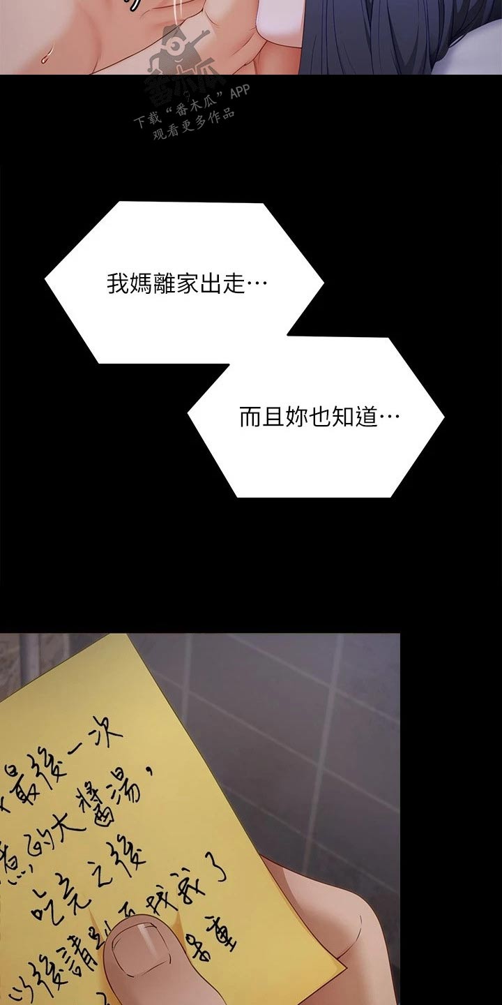 胖仔也有春天漫画,第112章：我答应你2图