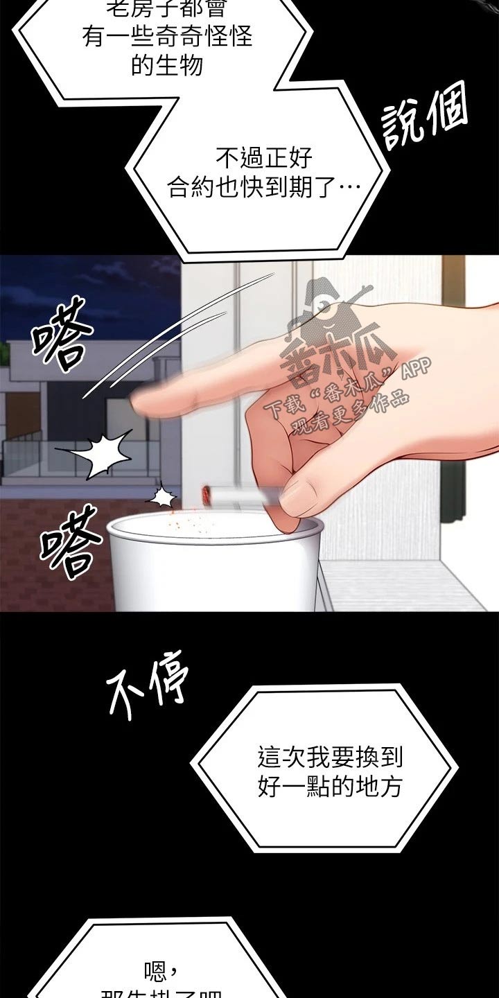 胖仔也有春天漫画,第70章：跟我来2图