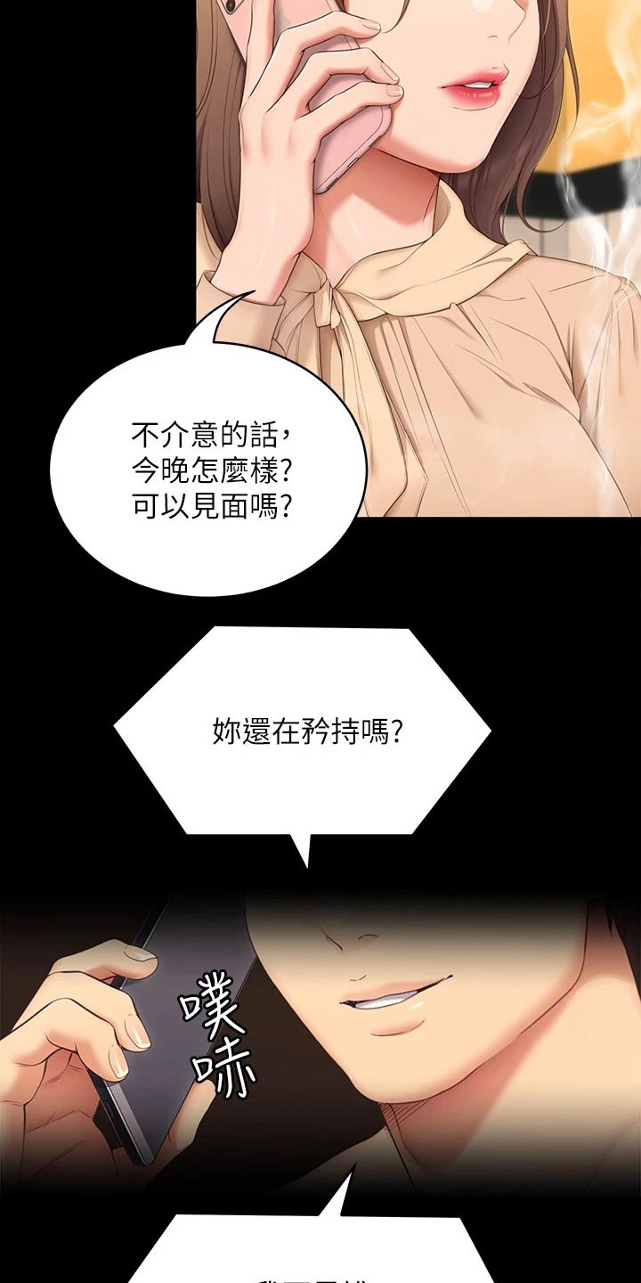 胖仔也有春天漫画,第103章：分手了1图
