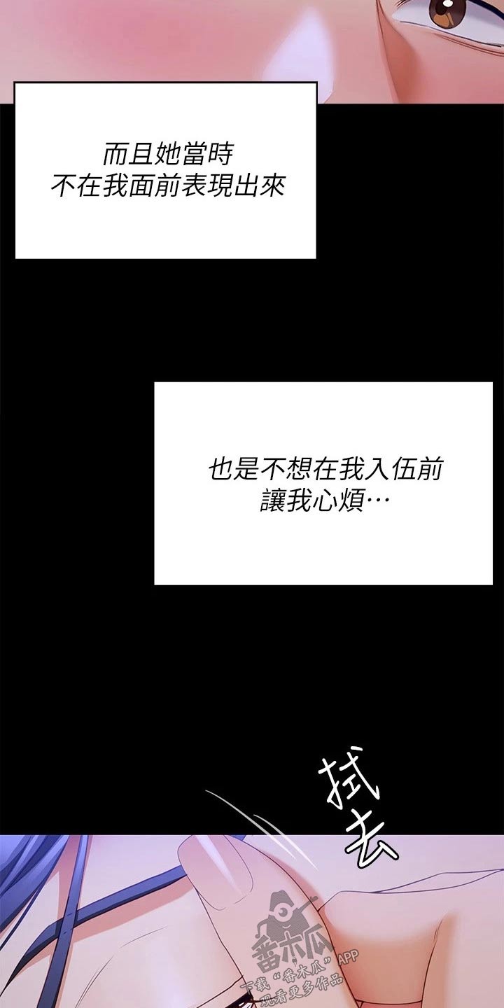 胖仔也有春天漫画,第112章：我答应你2图