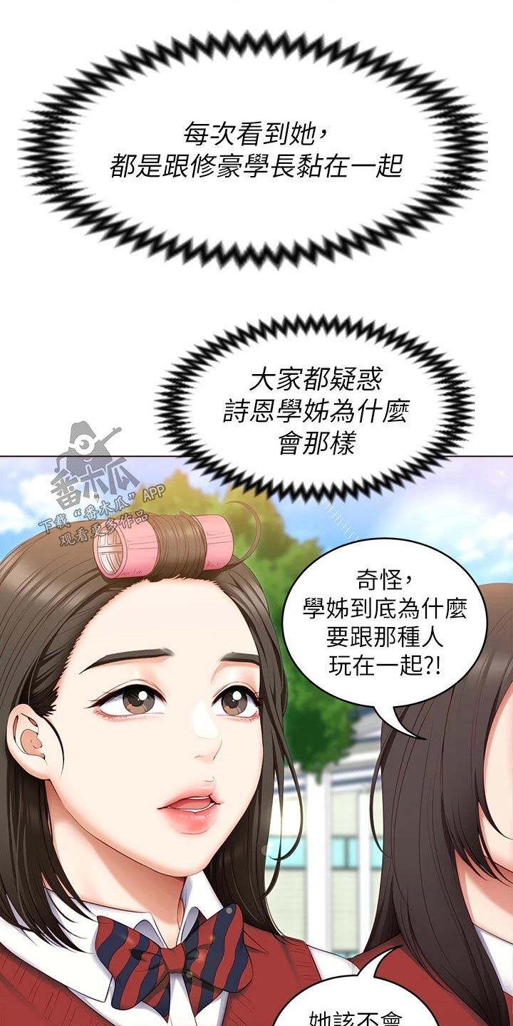 胖仔也有春天漫画,第102章：都喜欢他1图