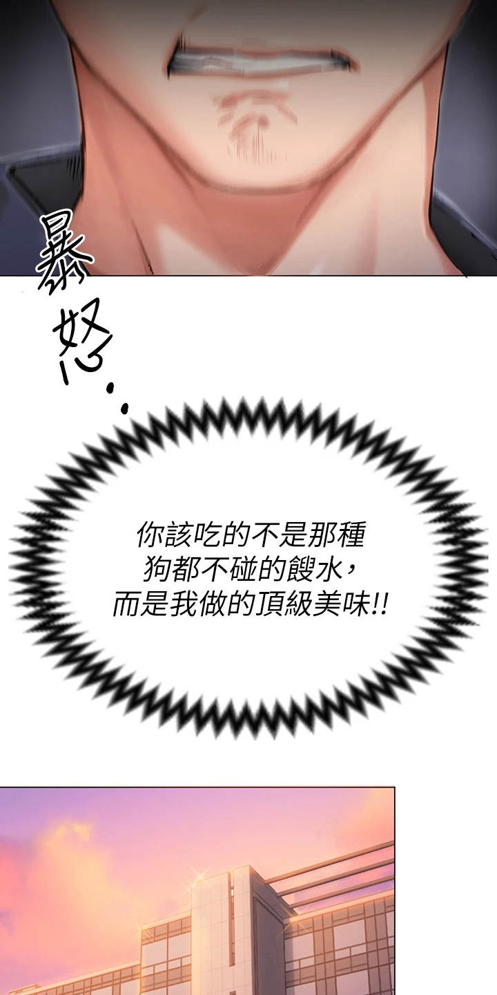 胖仔也有春天漫画,第8章：梦到你1图