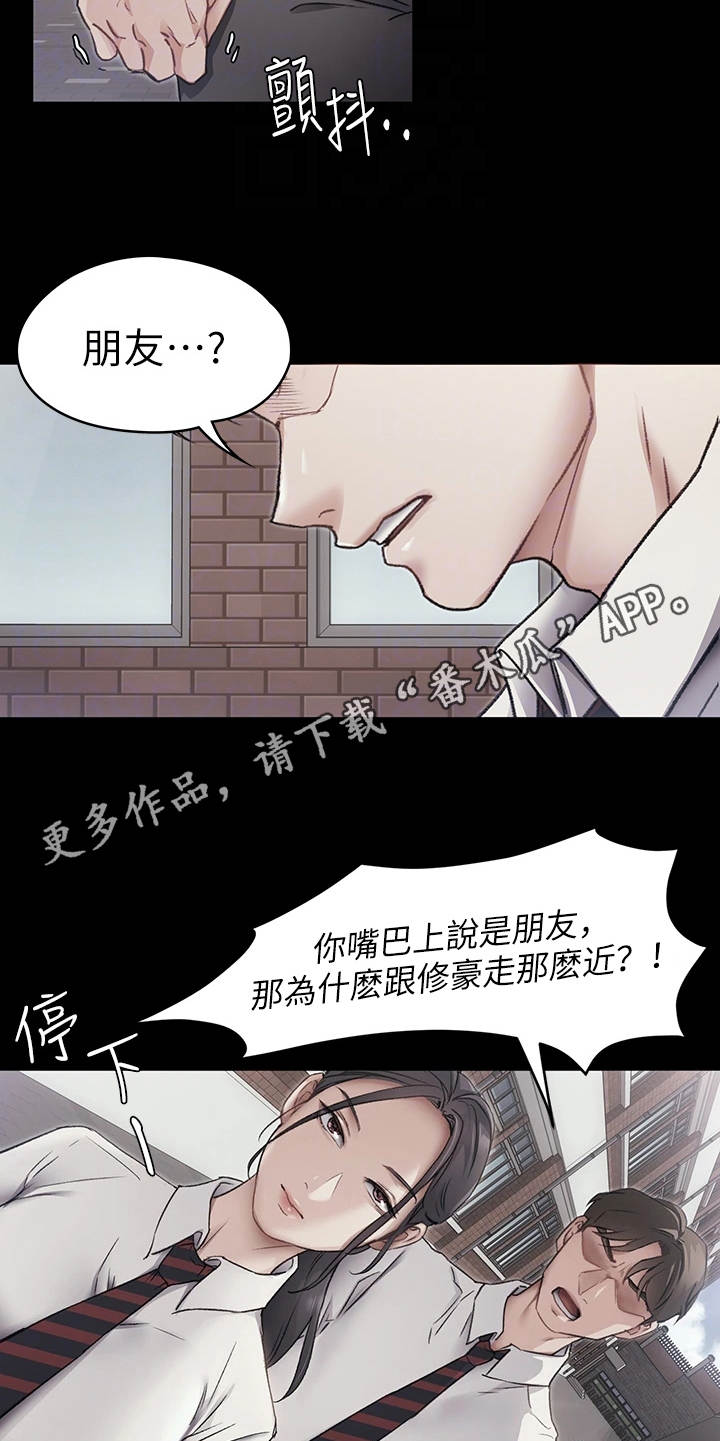 胖仔也有春天漫画,第11章：只是朋友2图