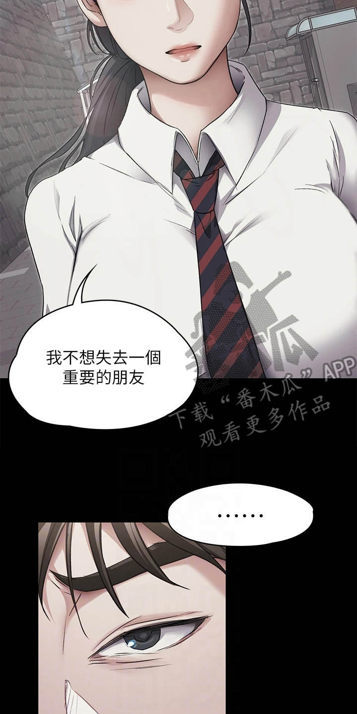 胖仔也有春天漫画,第11章：只是朋友2图