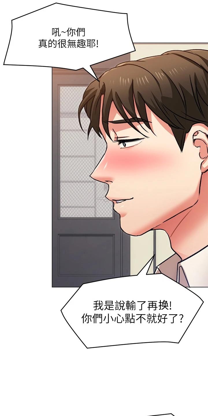 胖仔也有春天漫画,第24章：激将法1图