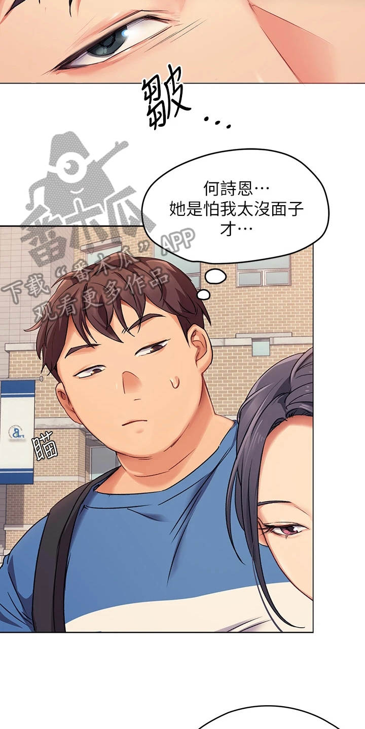 胖仔也有春天漫画,第9章：不给面子2图