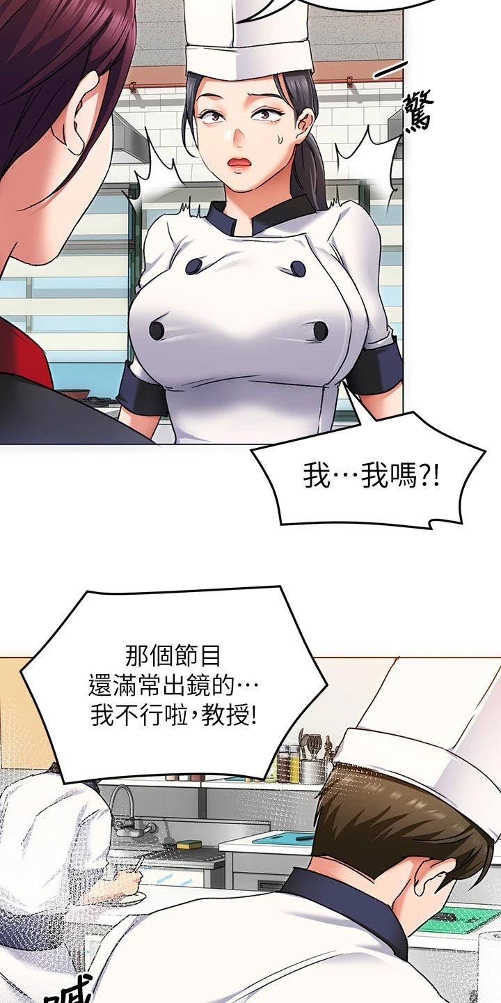 胖天鹅也有春天漫画,第33章：替代2图