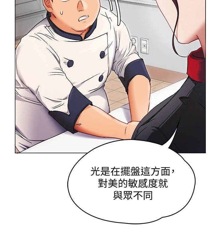 胖天鹅也有春天漫画,第4章：优等生2图