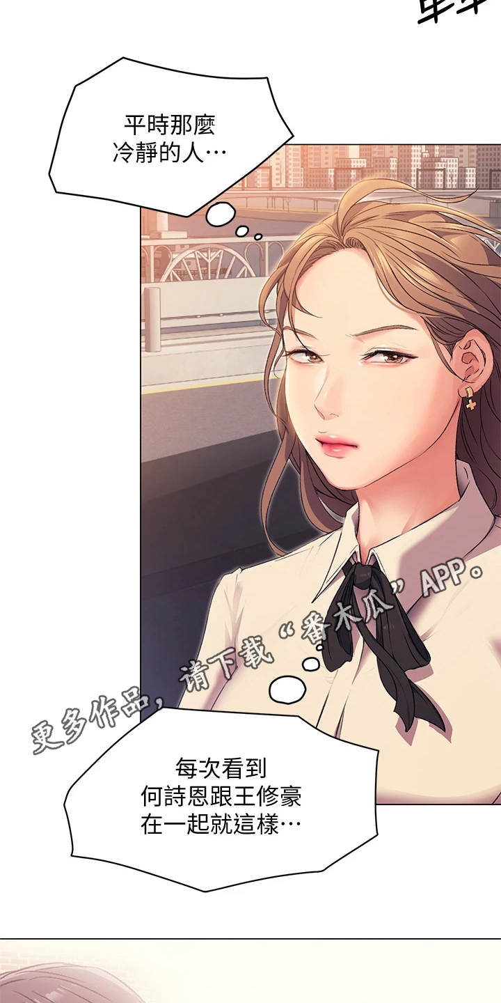 胖仔也有春天漫画,第10章：伤自尊2图
