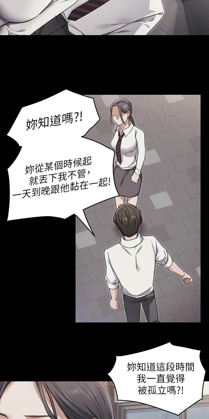 胖仔也有春天漫画,第11章：只是朋友1图