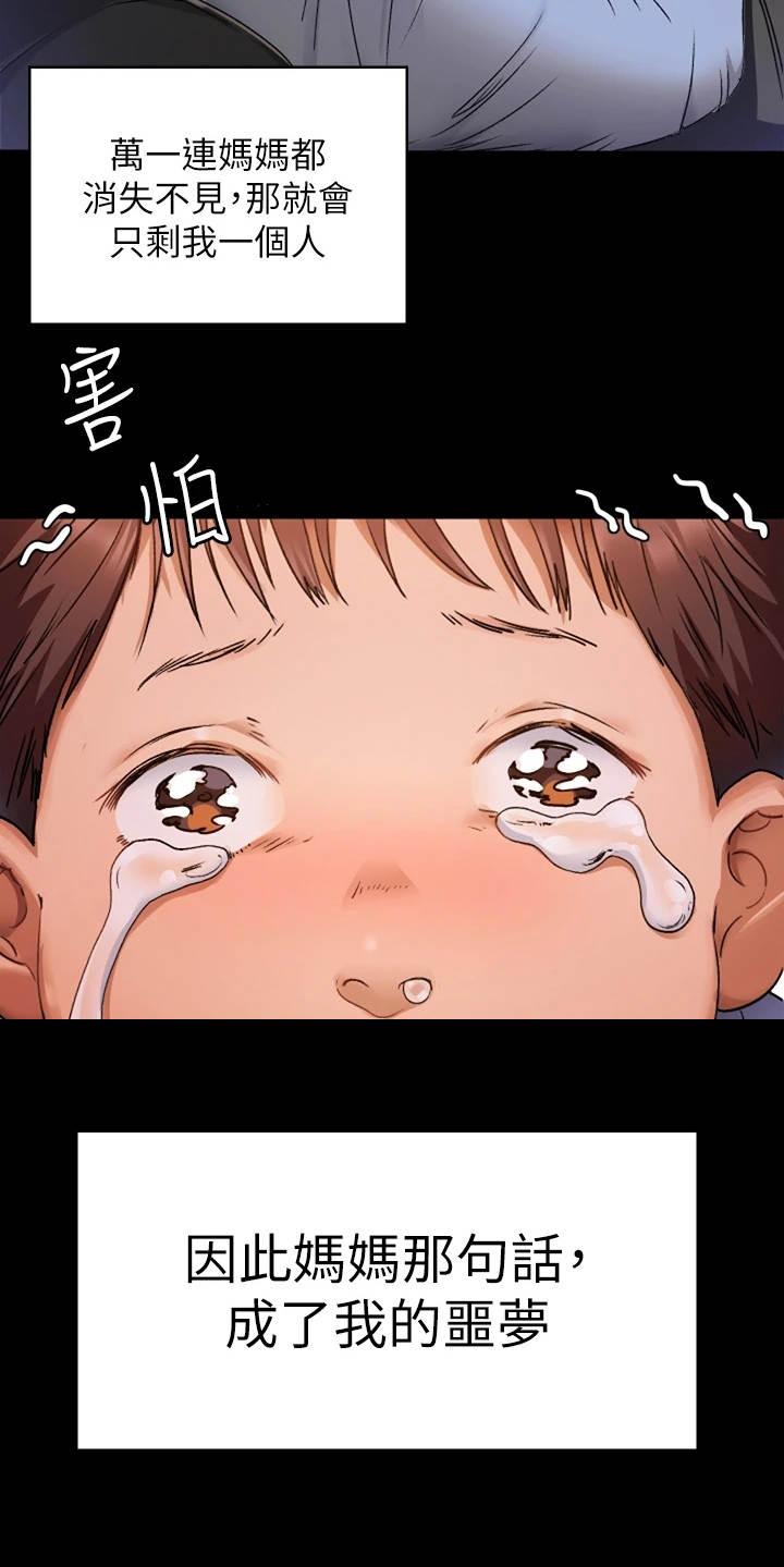 胖仔也有春天漫画,第1章：妈妈1图