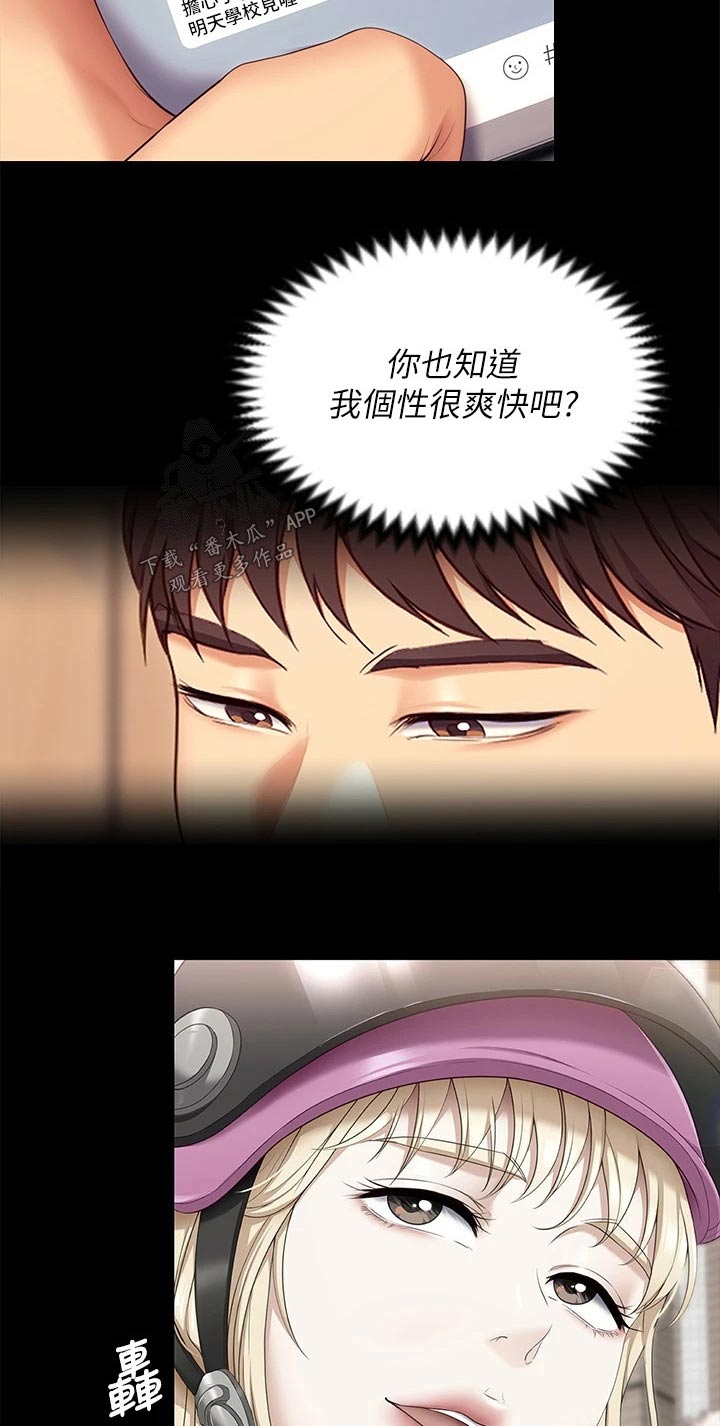 胖仔也有春天漫画,第103章：分手了1图