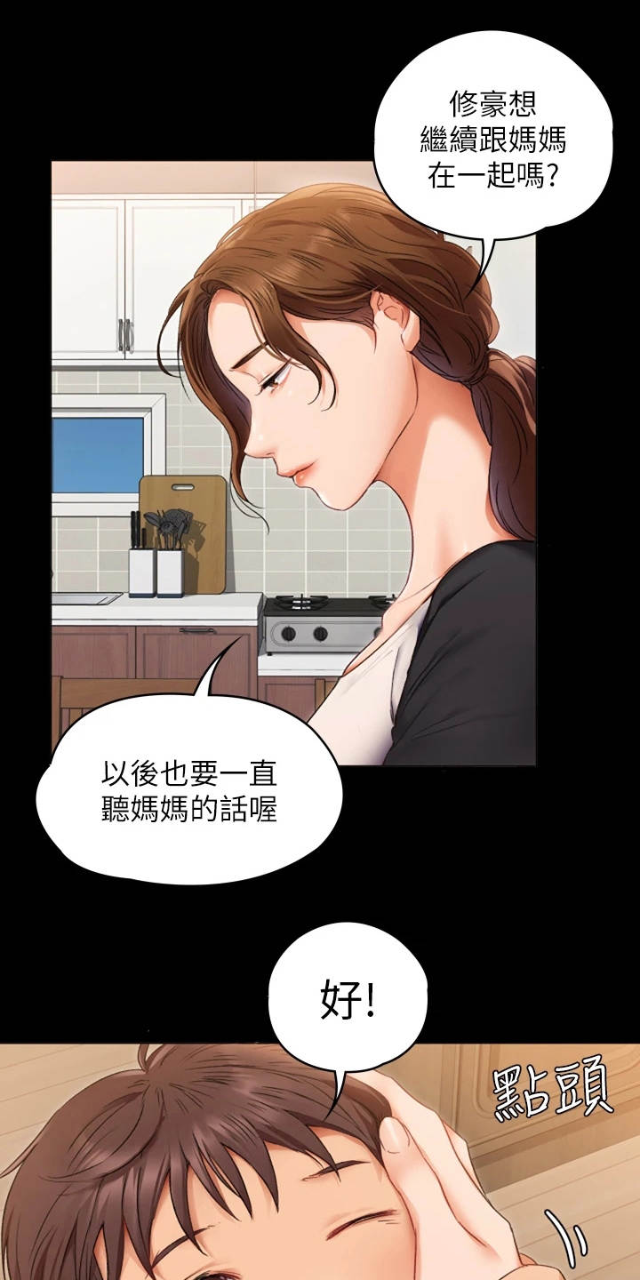 胖仔也有春天漫画,第1章：妈妈1图
